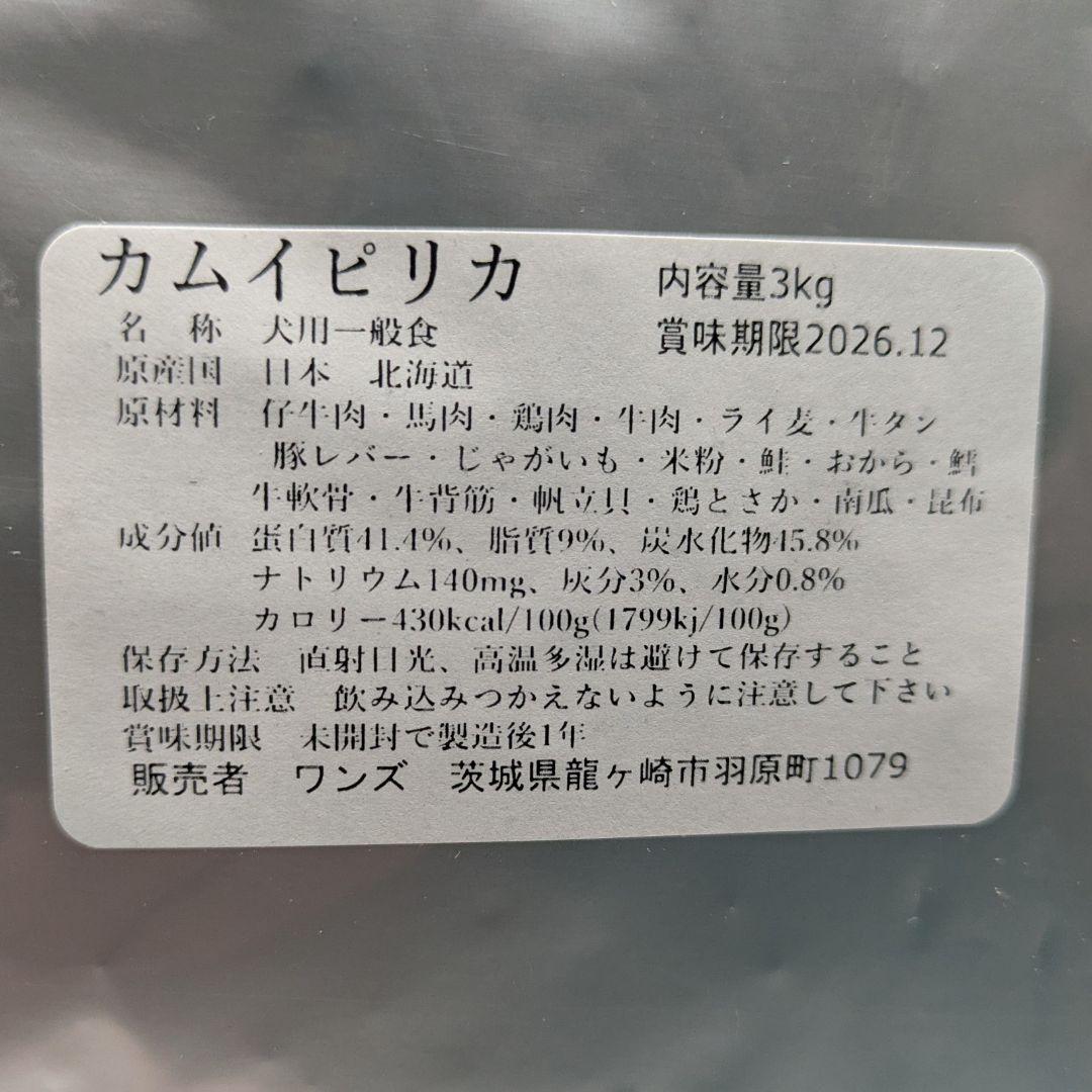 ショコラ カムイピリカ12kg(3kg×4袋)　一生一度は与えたい神フード