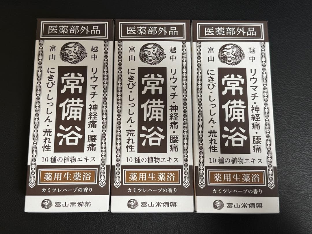 富山常備薬 常備浴 400ml×3本