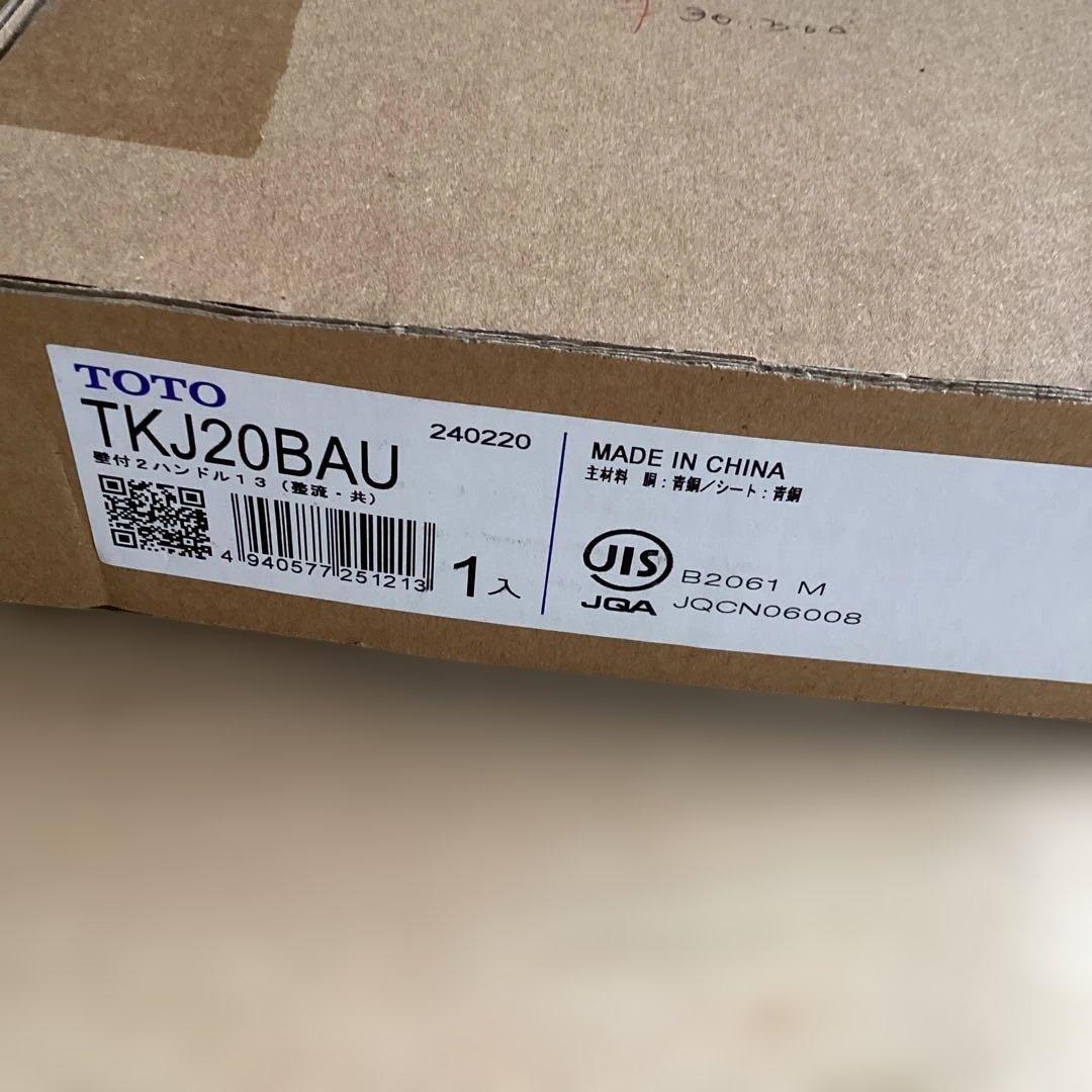 TOTO TKJ20BAU 壁付2ハンドル混合水栓（整流、共用）