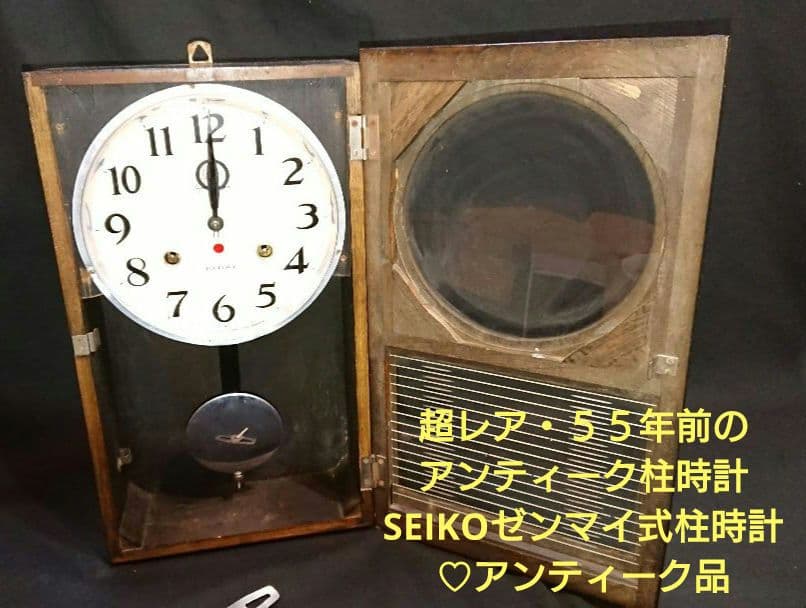 ♦【超レア５５年前】アンティー♦【SEIKOゼンマイ式柱時計】