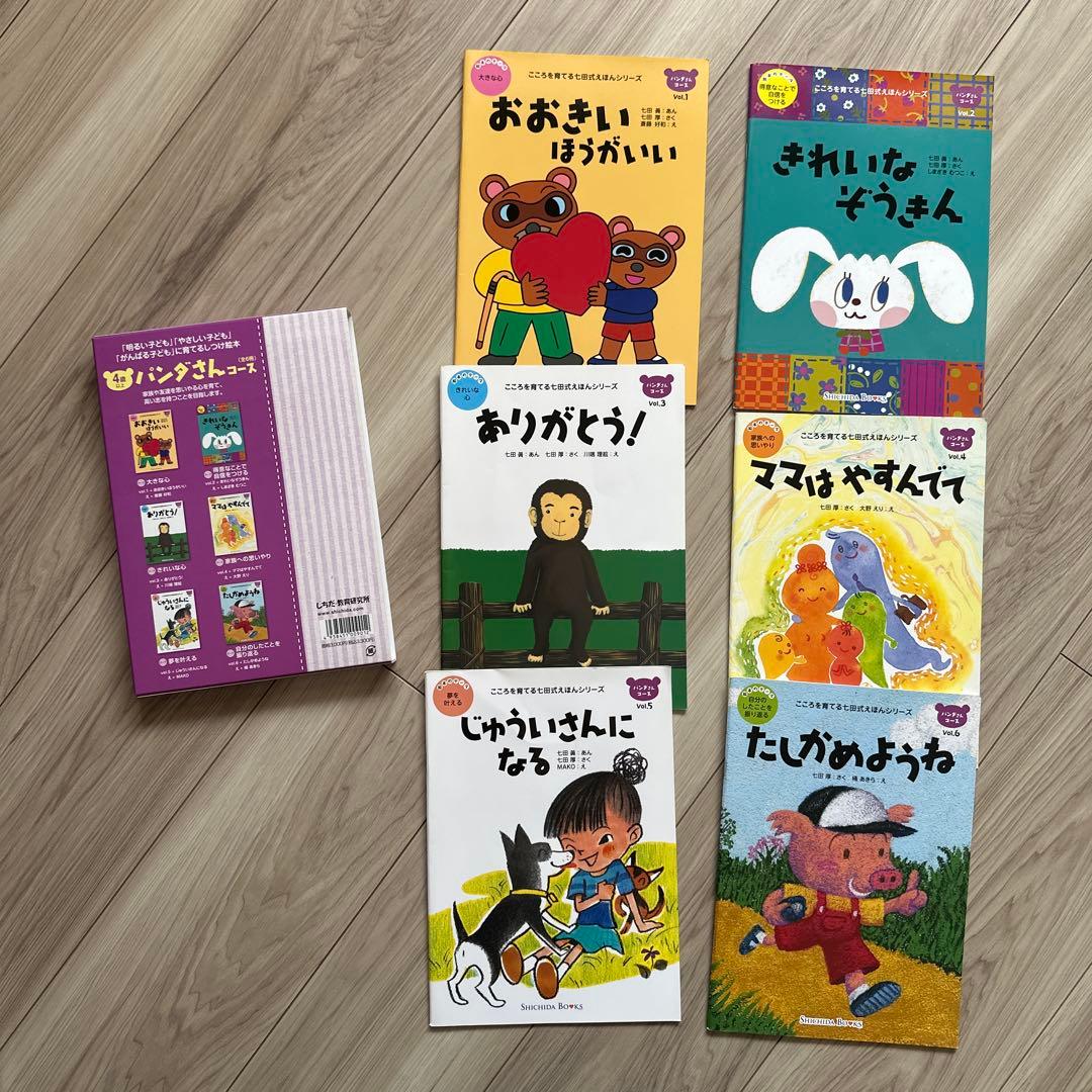 しちだ教育研究所 こころを育てる七田式えほん 6冊× 4セット