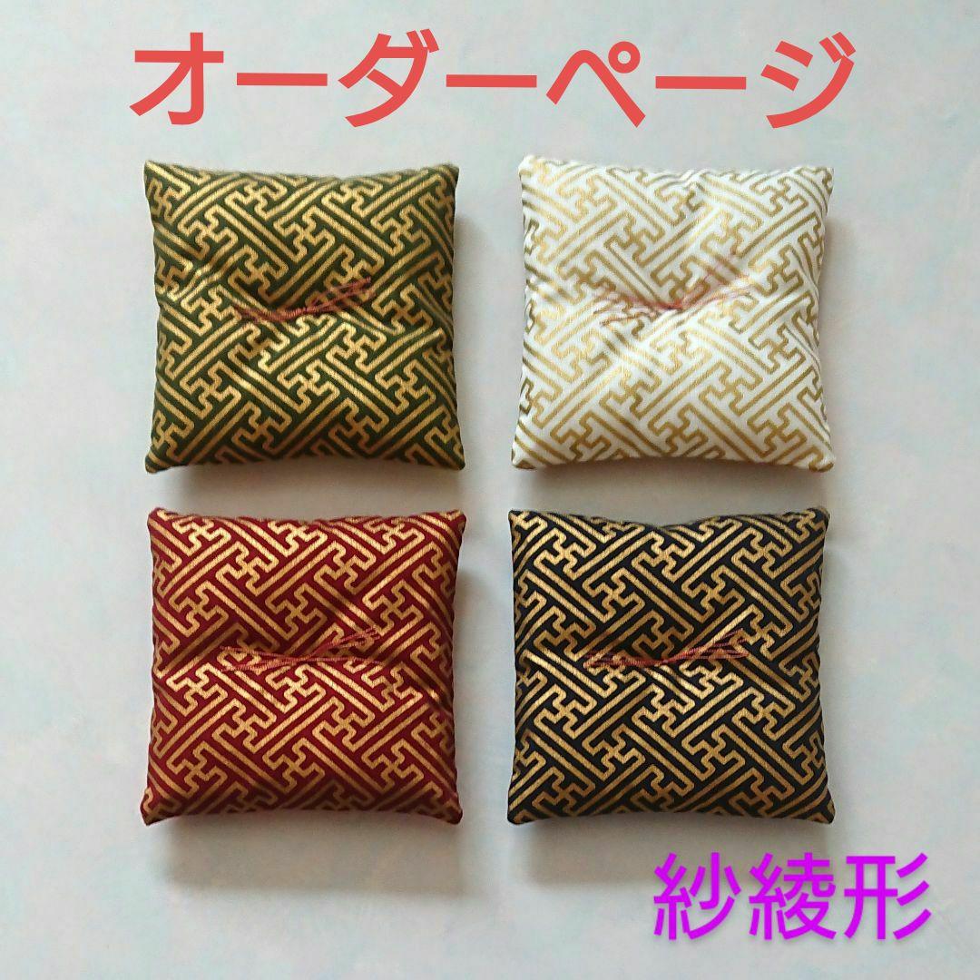 ★オーダーページ★ ミニ座布団「紗綾形」置物用 ハンドメイド ミニチュア