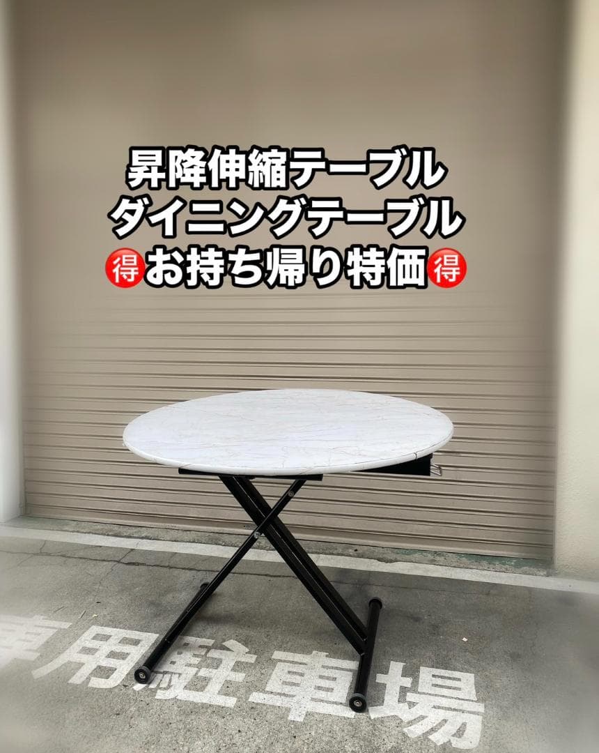 A215☆昇降伸縮テーブル ダイニングテーブル 折り畳みテーブル