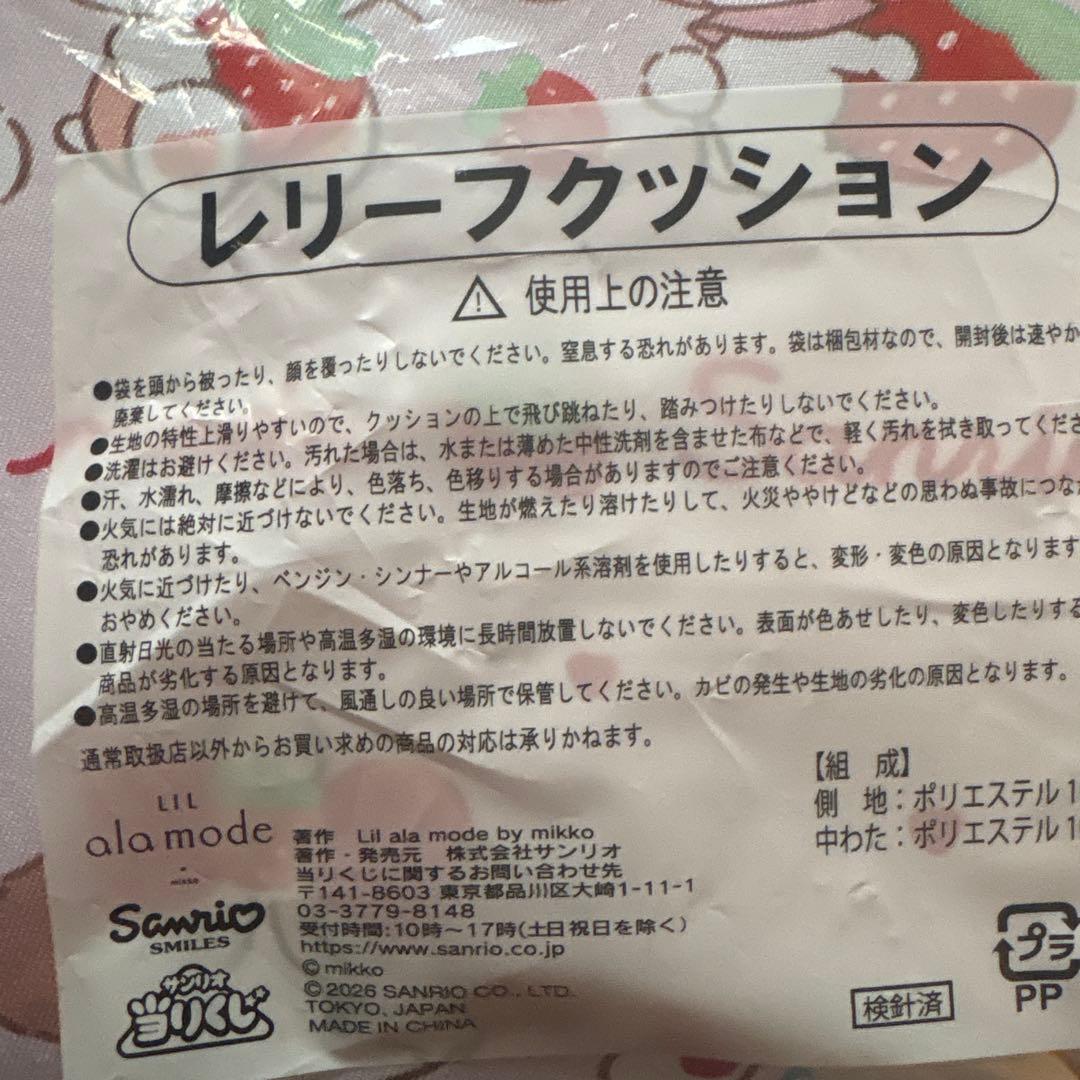 リ*き様 Lil ala mode サンリオ　一番くじ　キャリーケース　クッショ