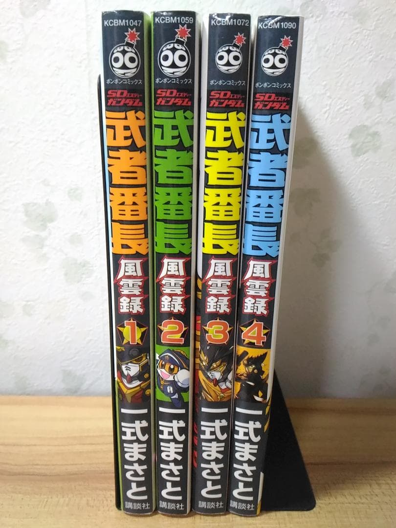 SDガンダム 武者番長風雲録 全4巻セット 講談社コミックスボンボン 一式まさと