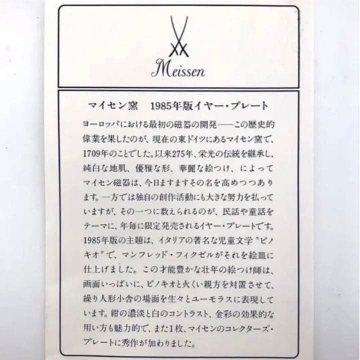 マイセン　大型イヤーズプレート　1985