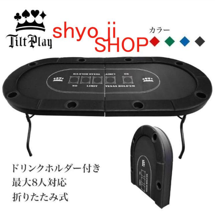 ポーカーテーブル 折りたたみ 8人対応 最大500枚チップラック付き