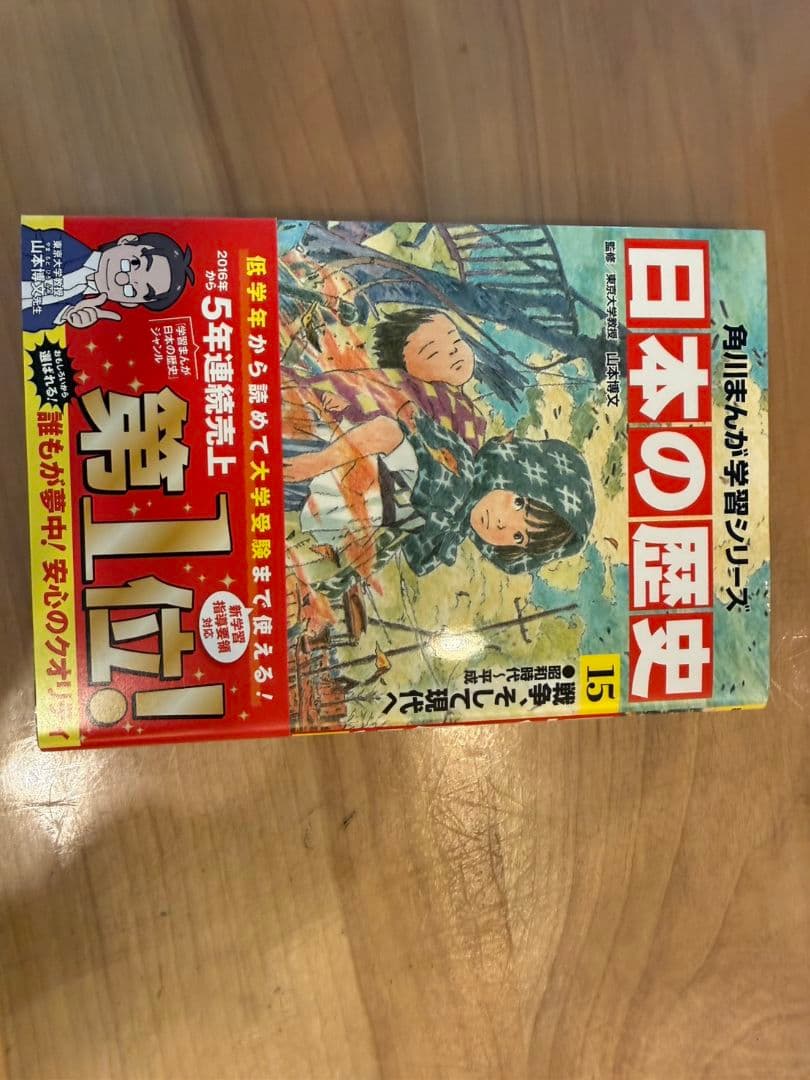角川 日本の歴史 全15巻+別冊4巻セット