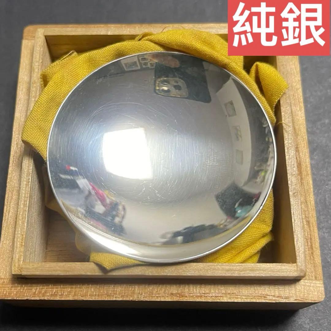 純銀製の銀杯/銀盃