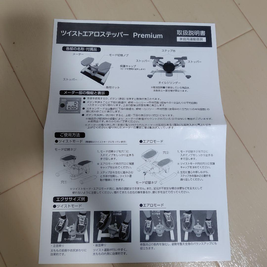 東急スポーツオアシス ツイストエアロステッパー プレミアム 木目調