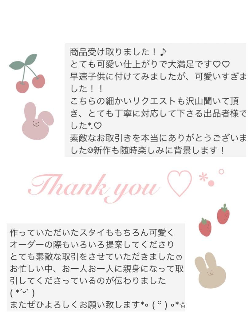 ハンドメイドスタイ　R@様