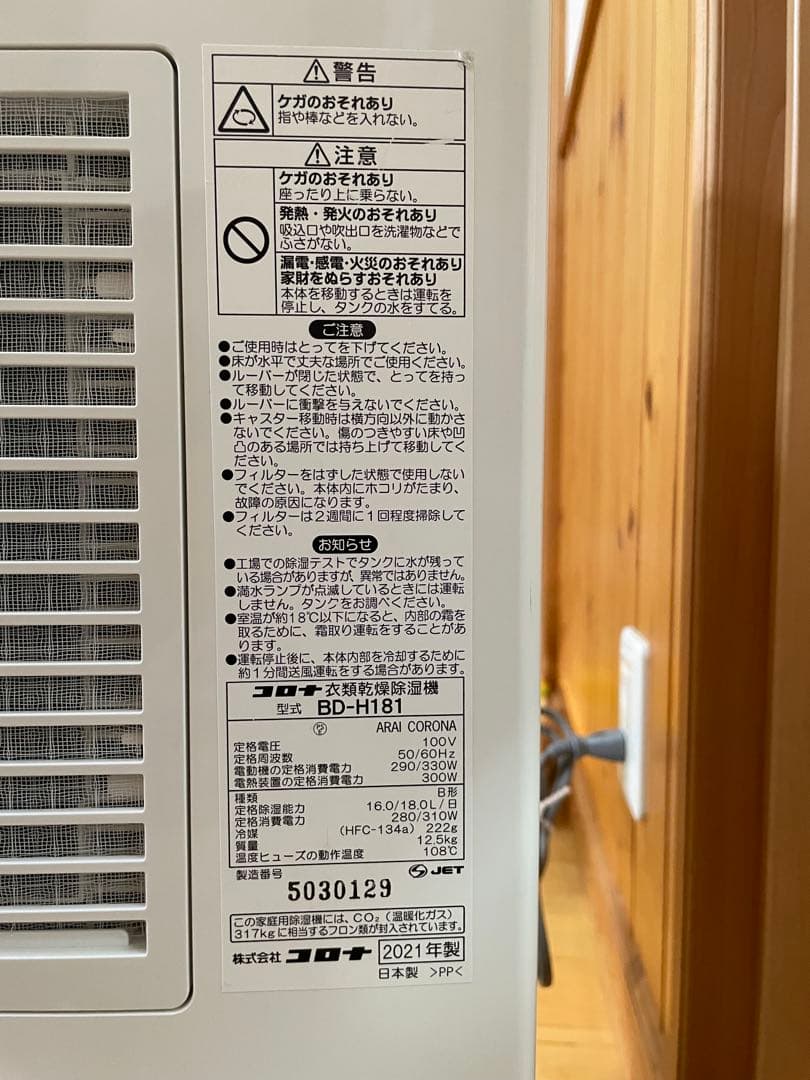 CORONA 除湿機　BD-H181