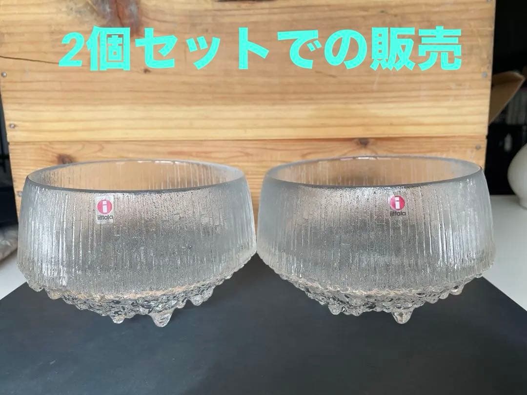  ボウル ウルティマツーレ ヴィンテージ 2個セット