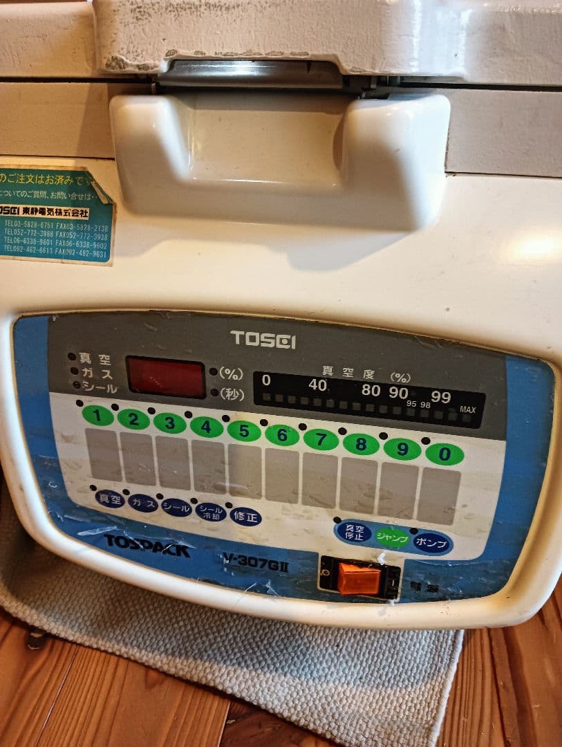 自動真空包装機 V-307G-2