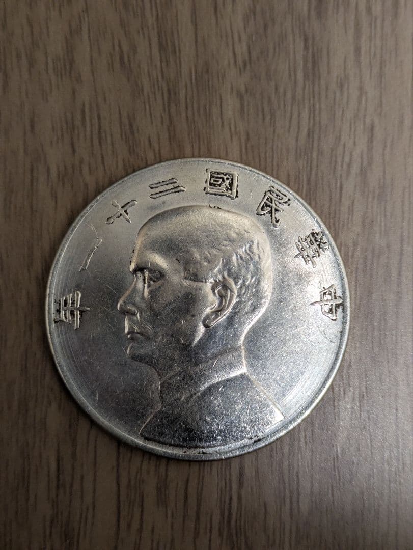 中国銀貨　袁世凱　中国、アンティーク