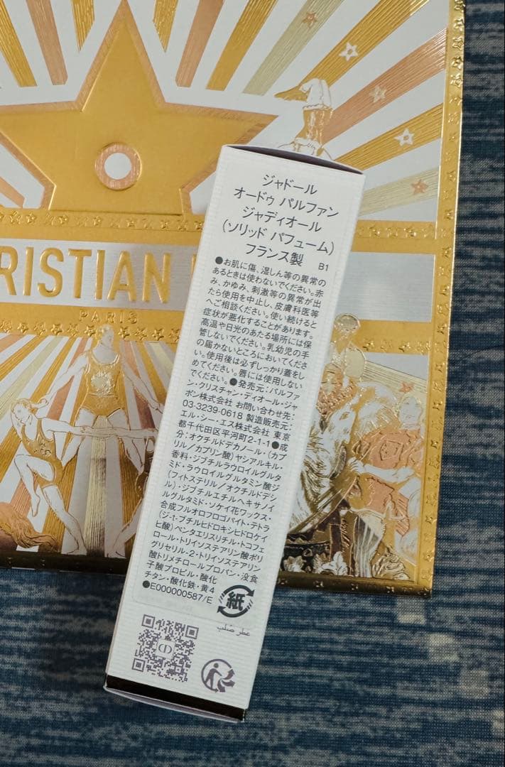 「未使用品」ジャドール オードゥ パルファン ジャディオール (限定品)