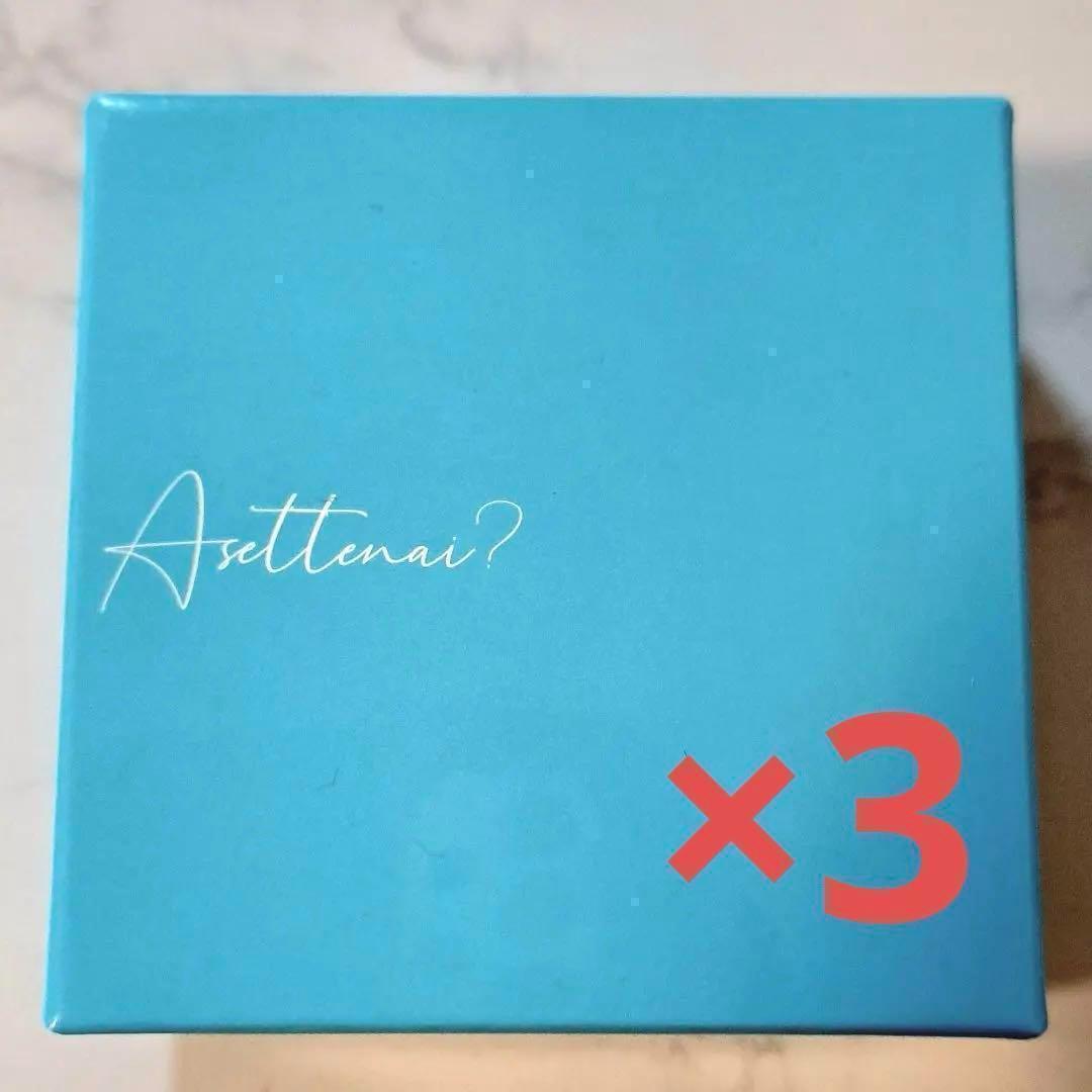 【3箱】Asettenai?　アセッテナイ？　制汗剤　クリーム　ぺえ□g