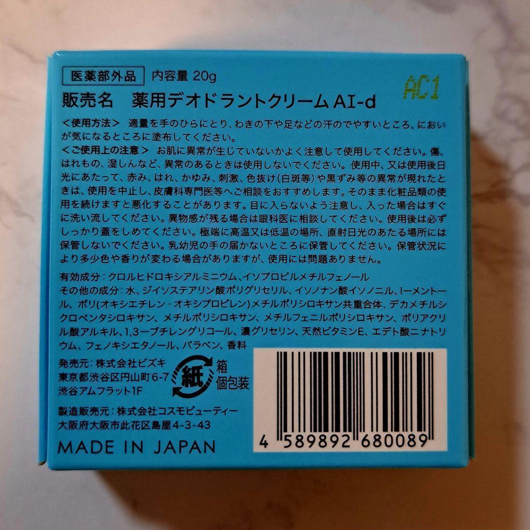 【3箱】Asettenai?　アセッテナイ？　制汗剤　クリーム　ぺえ□g