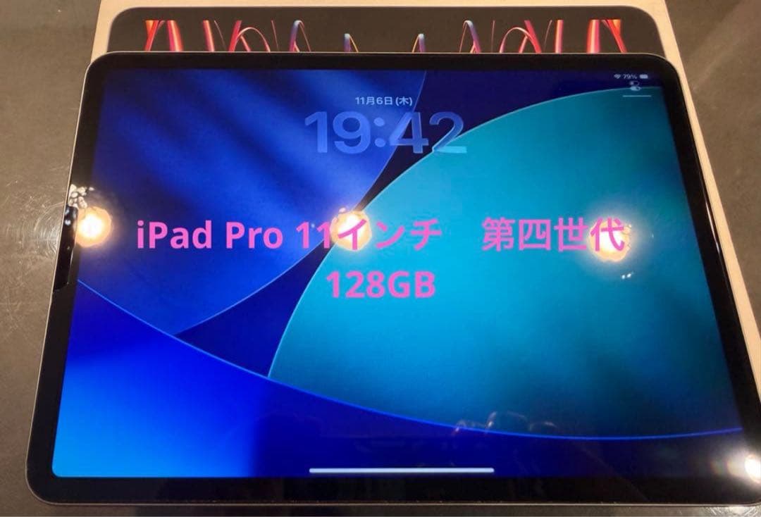 iPad Pro 11インチ 第四世代 128GB