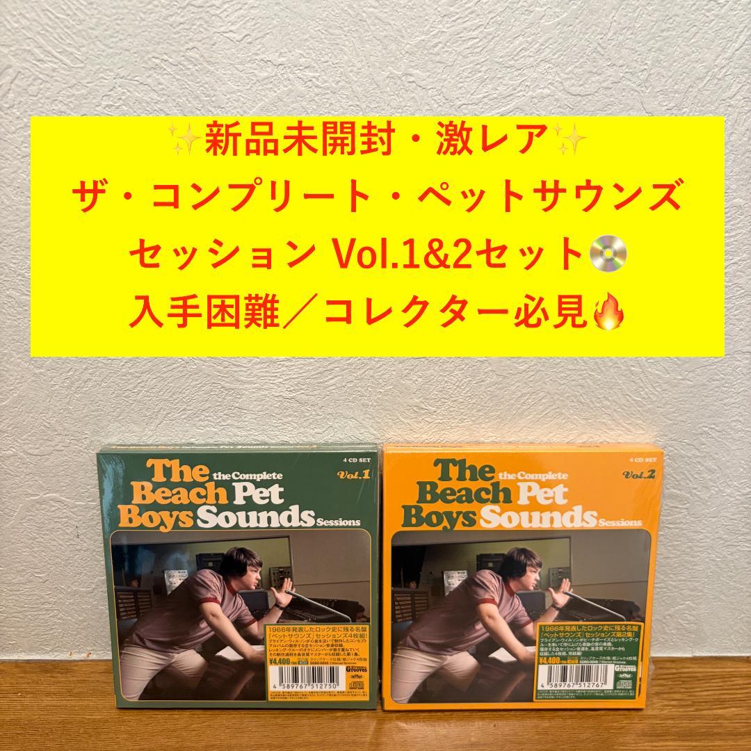 新品未開封★Pet Sounds セッション Vol.1&2セット