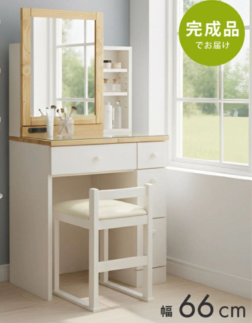 ドレッサー 三面鏡 無垢 天然木 鏡台 化粧台 ナチュラル