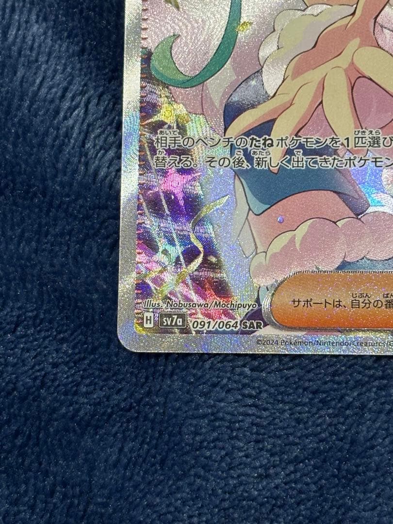 ポケモンカード　ルチアのアピール SAR SV7a 091/064