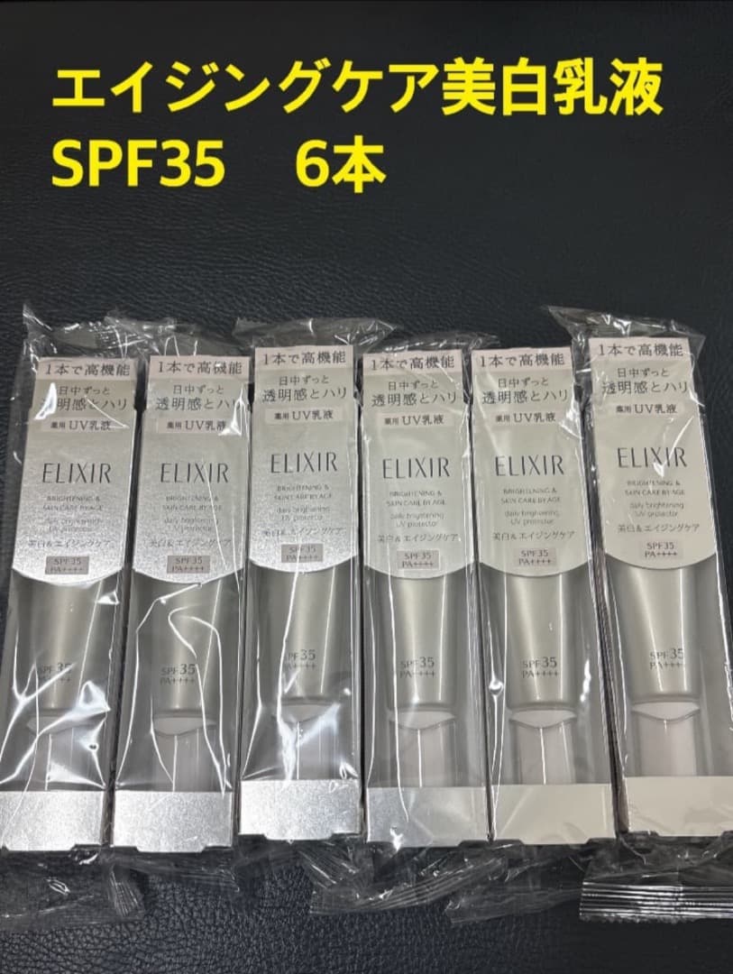 新品未開封　エリクシール美白エイジングケア乳液 6本デーケアレボリューション