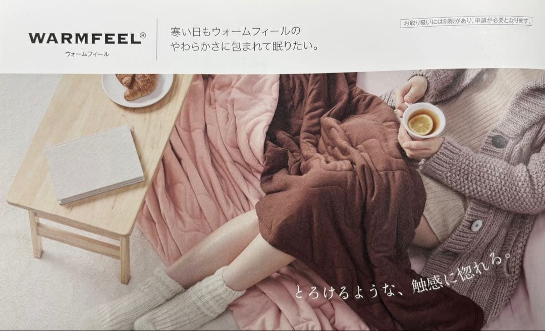 超お買得品‼︎ 新品・未使用 西川『ウォームフィールプレミアム(シングル)