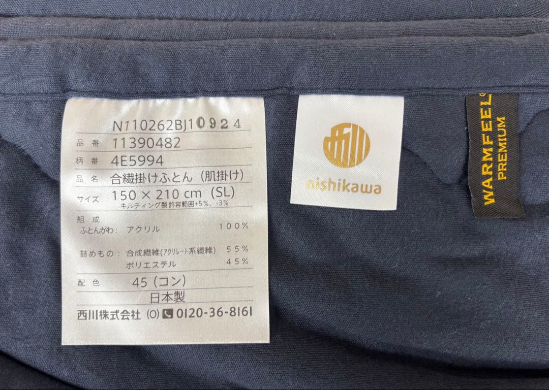 超お買得品‼︎ 新品・未使用 西川『ウォームフィールプレミアム(シングル)