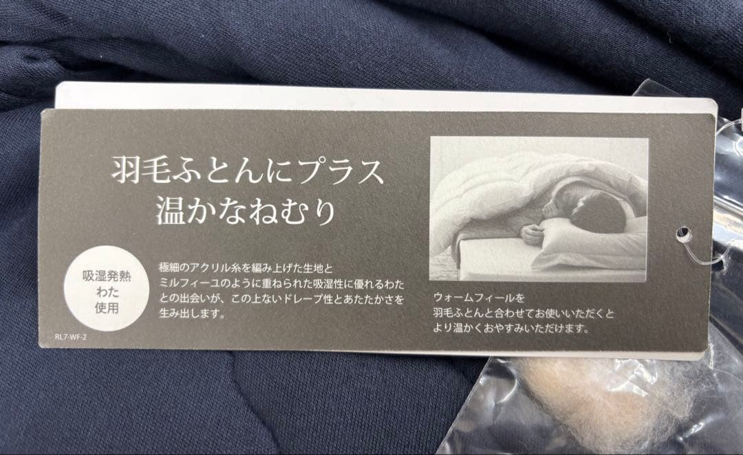 超お買得品‼︎ 新品・未使用 西川『ウォームフィールプレミアム(シングル)