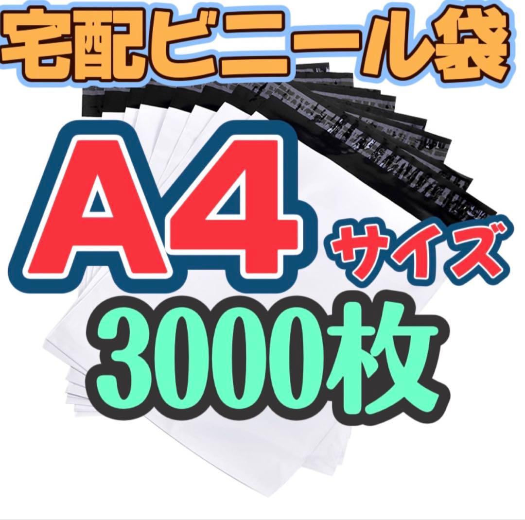 激安☆宅配ビニール袋☆配送用 宅配袋 テープ付き 透けない25×30 S 業務用