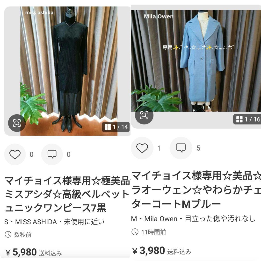 マイ・チョイス☆2点おまとめ☆miss ashida他