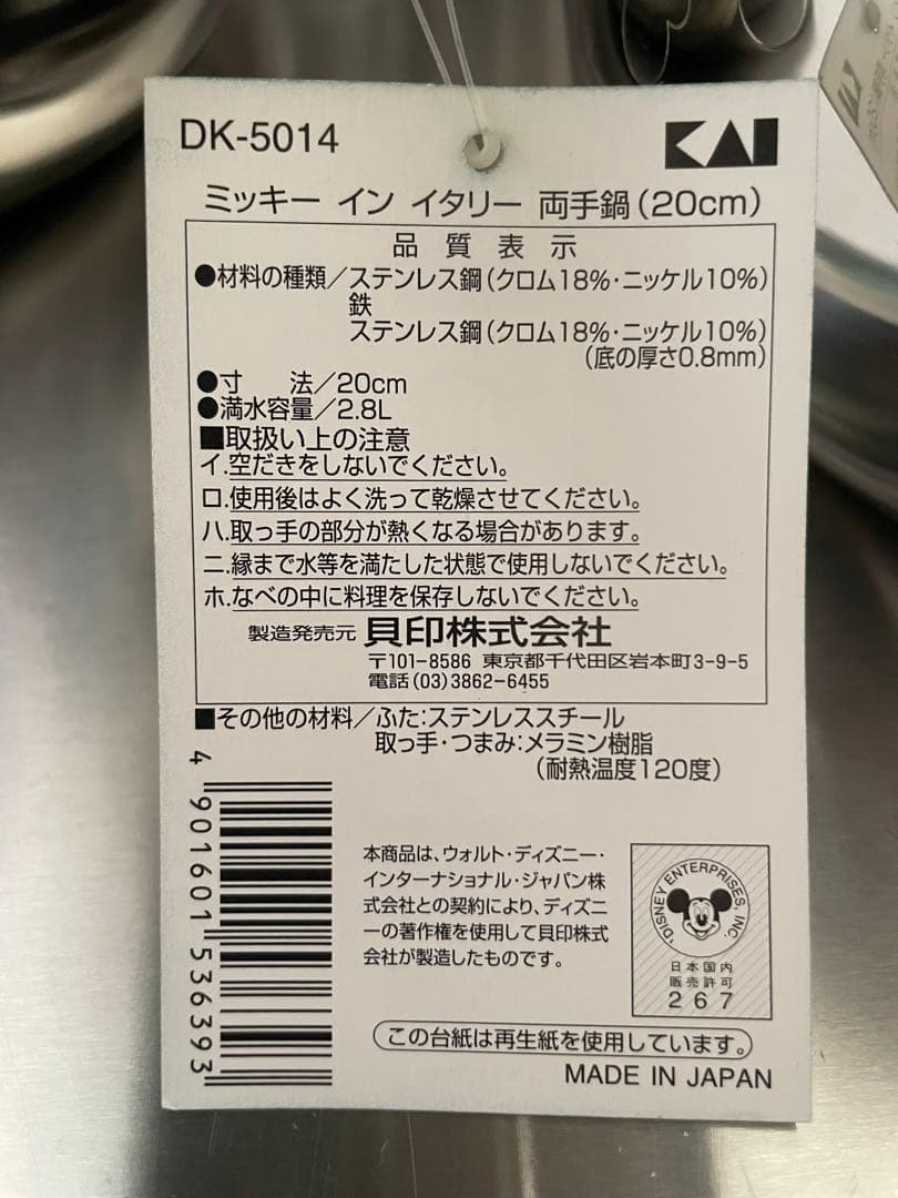 Disney ミッキー付きステンレス鍋 2個セット