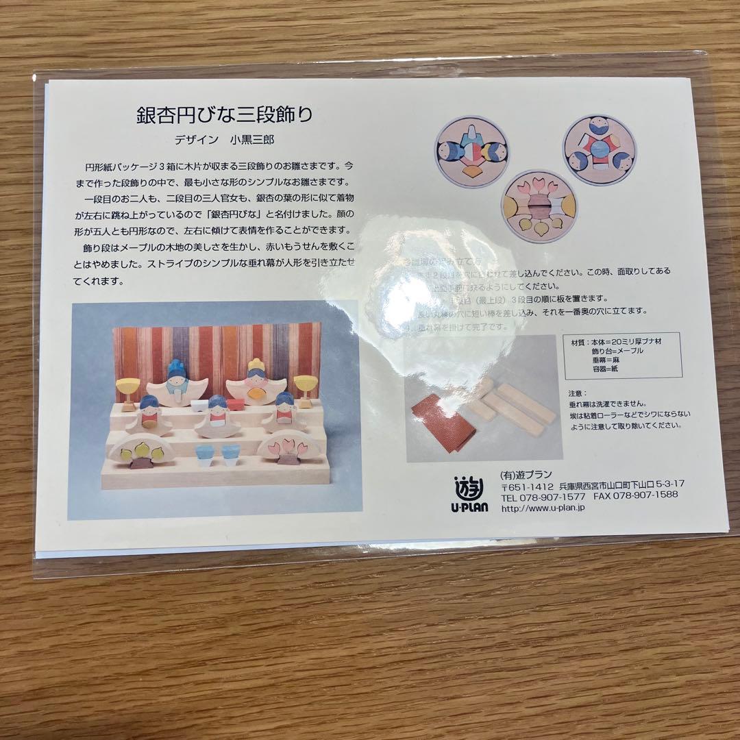 小黒三郎／銀杏円びな三段飾り