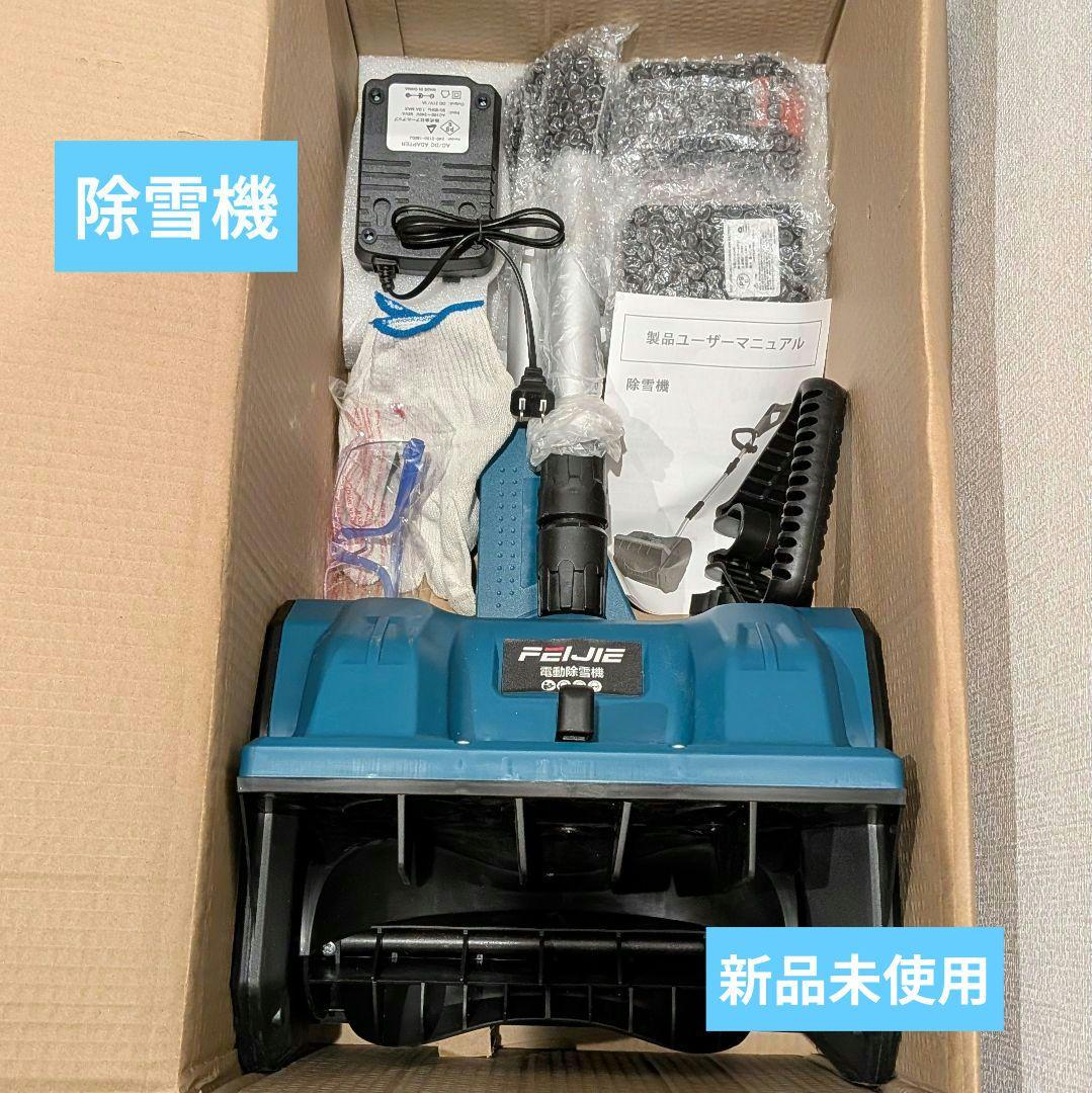 電動除雪機 除雪器具 電動除雪スコップ 手持ち式 コードレス 除雪機 コードレス