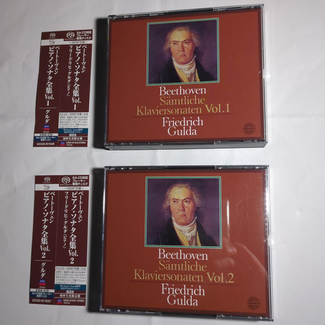Beethoven ピアノソナタ全集グルダ限定盤SACD全2巻セット