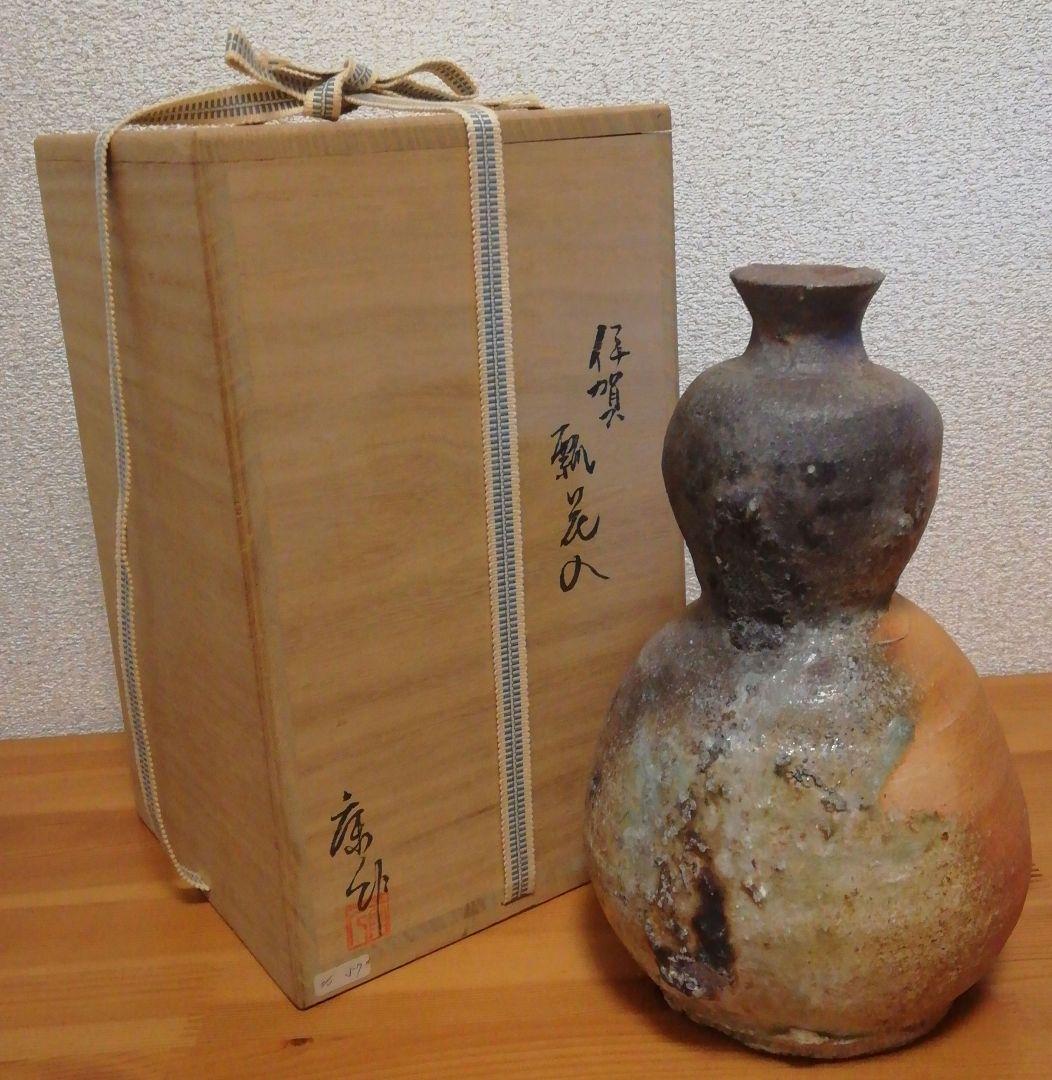 今井康人作　伊賀焼　瓢　花入　共箱　略歴付　花瓶