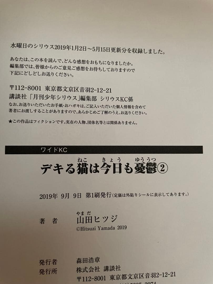 デキる猫は今日も憂鬱 全巻 1-12巻 山田ひつじ