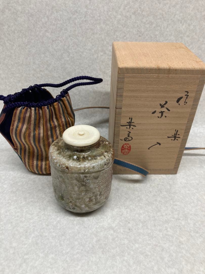 未使用品 信楽焼 四代高橋楽斎作 肩衝茶入 共箱 仕覆付 楽斎作