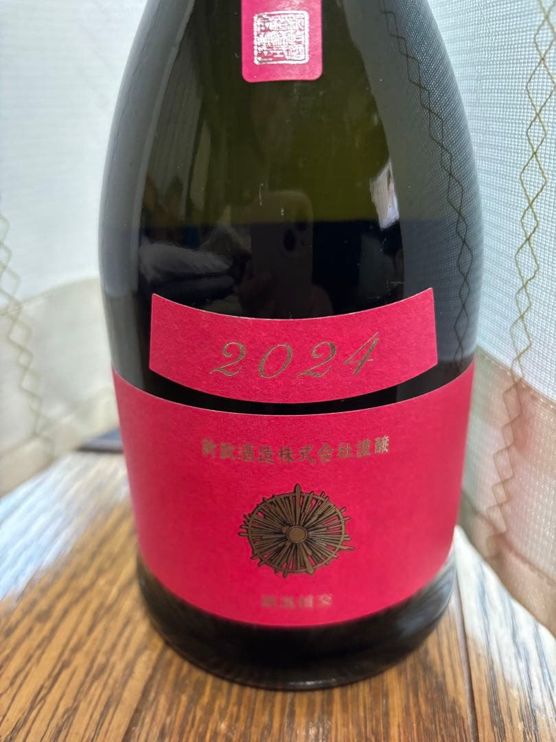 新政酒造 純米酒 2024年 コスモス