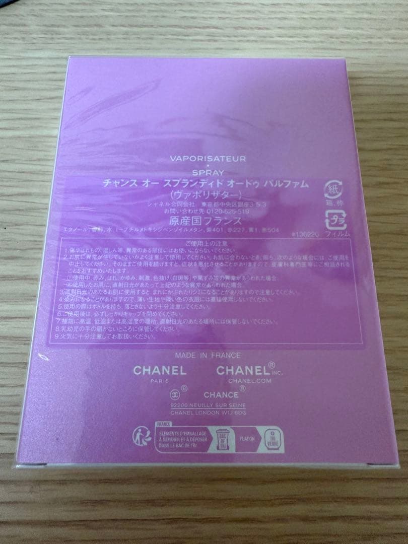 CHANEL チャンス オー スプランディッド 100ml
