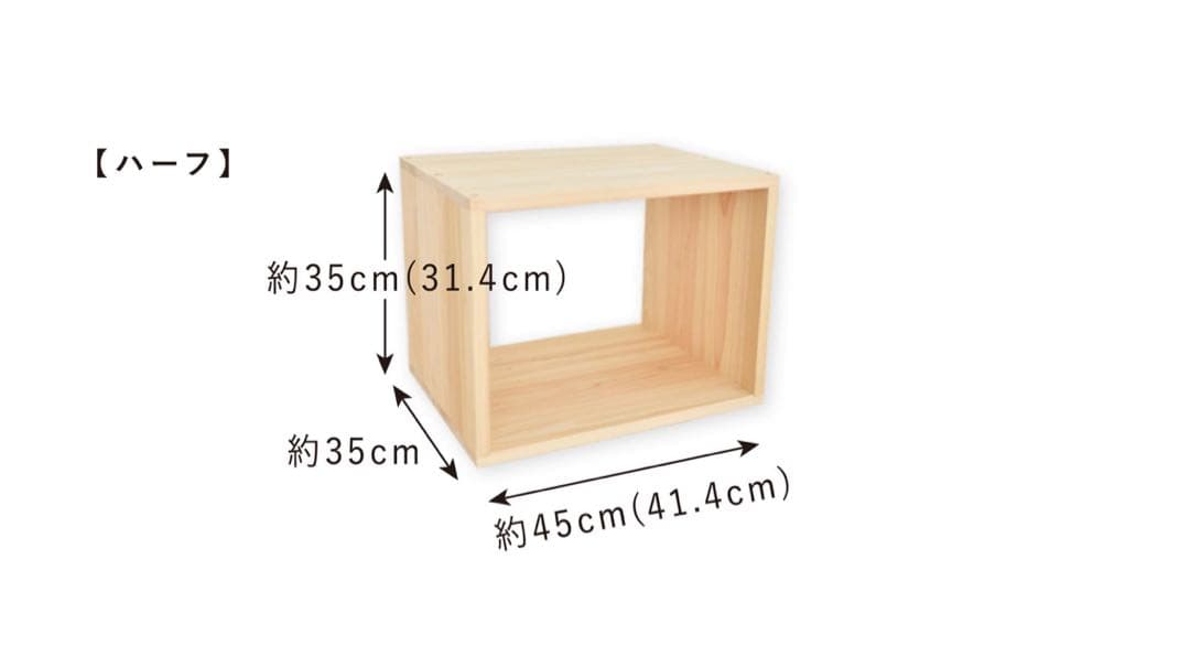OUR アワーホーム　国産ひのきのオープンボックス／ハーフ　汚れ有り