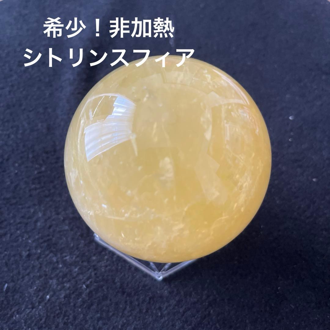 ぼ*)様 希少非加熱シトリンスフィア　安心台座付き！