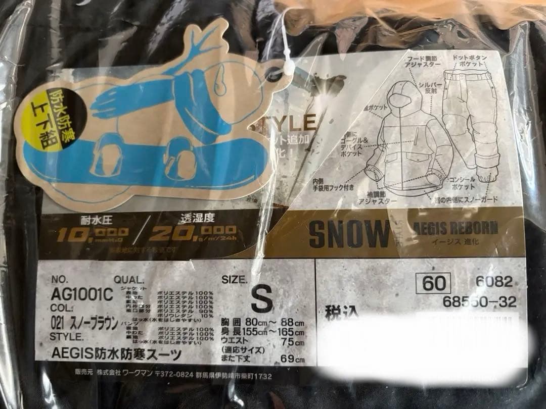 Workman AEGIS イージス防水防寒スーツ　スノーブラウン　S