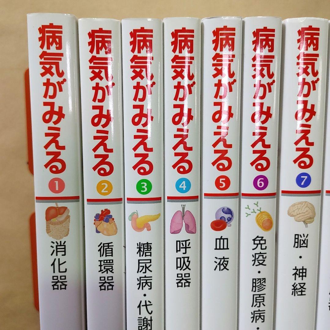 病気がみえる　vol.1～11　（11巻セット）