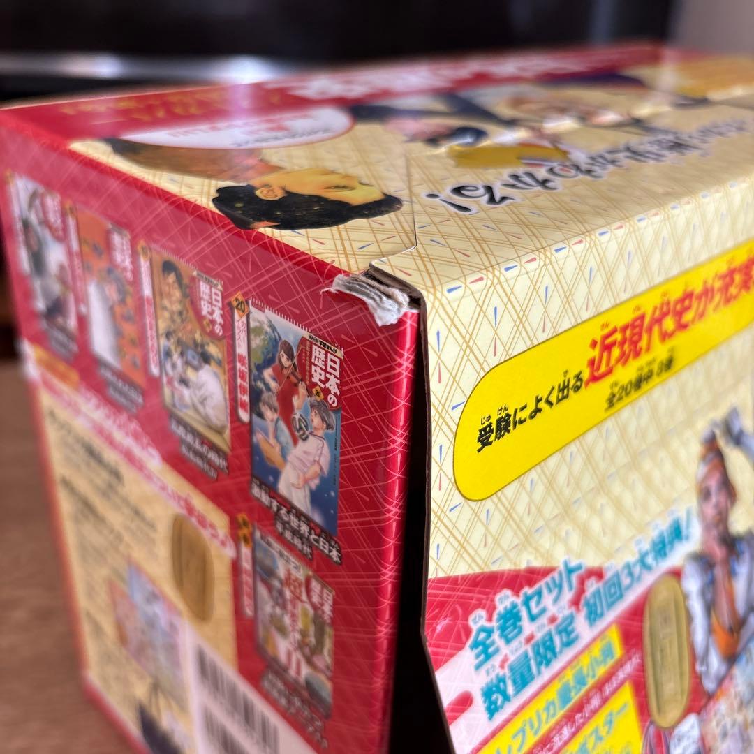 学習まんが　日本の歴史　全20巻+別巻　集英社　コンパクト版　全巻セット