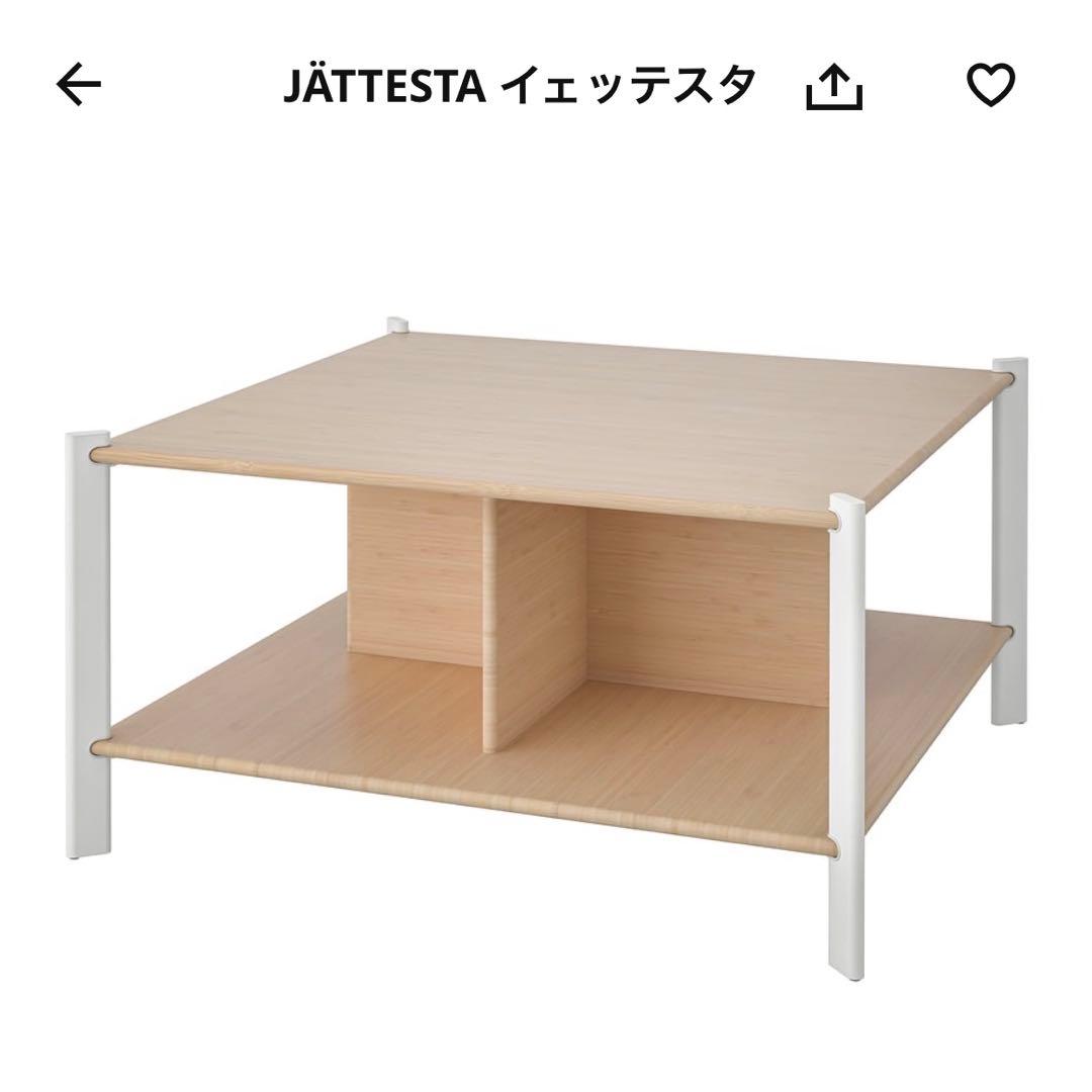 【お値下げ可】IKEA イェッテスタ センターテーブル コーヒーテーブル 竹製