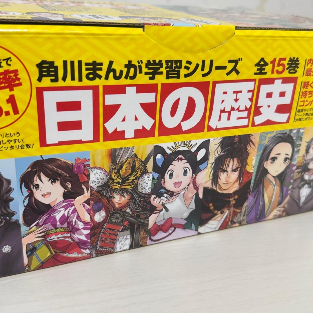 角川まんが学習シリーズ 日本の歴史 全15巻定番セット　日本史　マンガ