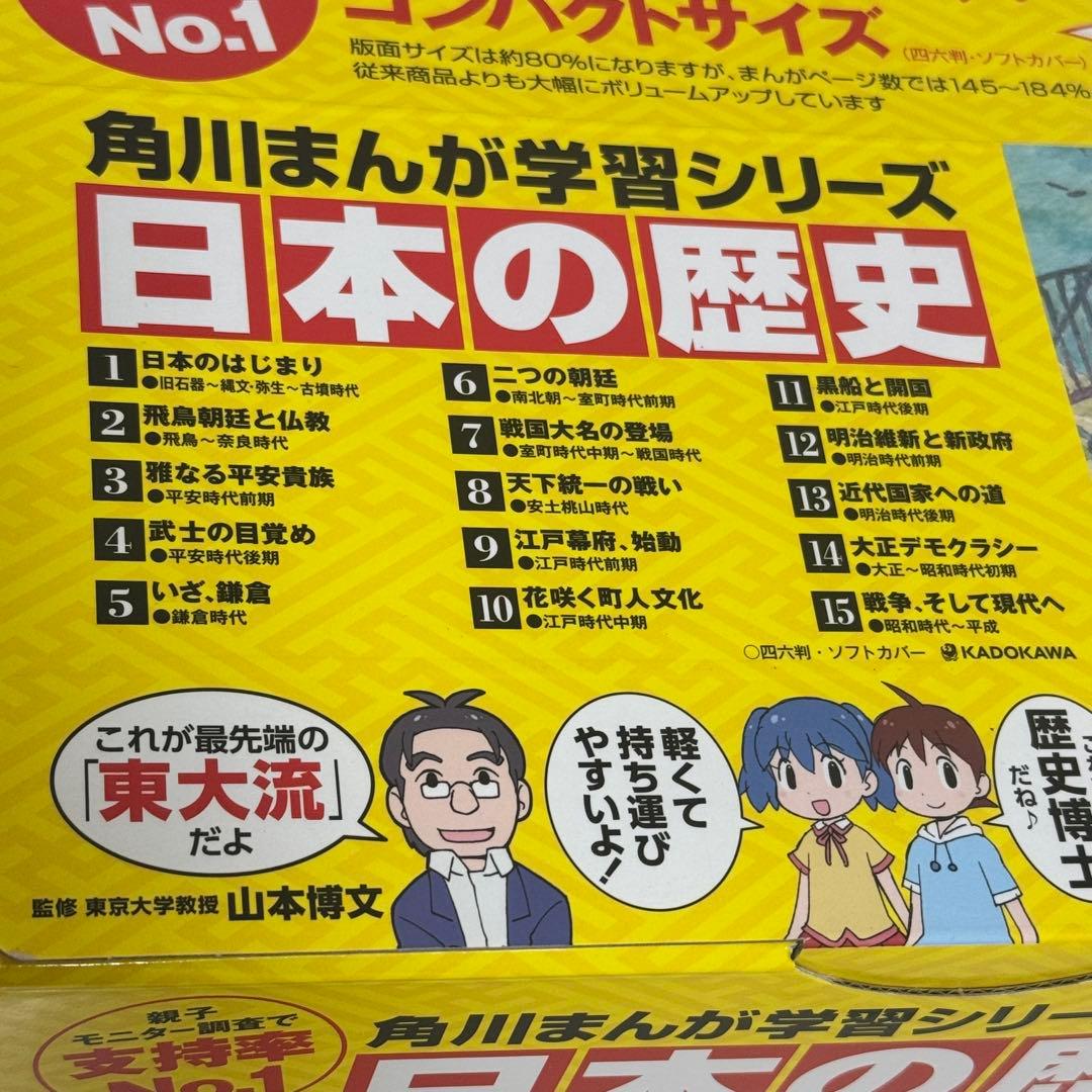 角川まんが学習シリーズ 日本の歴史 全15巻定番セット　日本史　マンガ