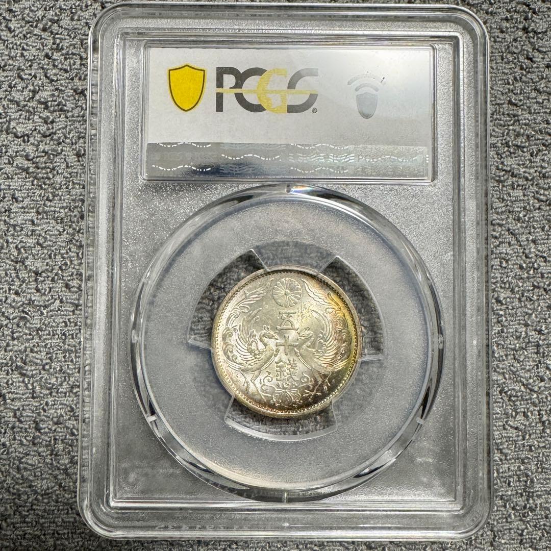 小型50銭銀貨　昭和13年　PCGS　MS64